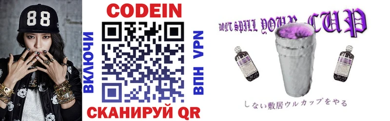 Кодеин Purple Drank  МЕГА ONION  Свирск 
